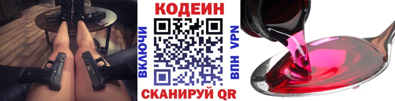 Codein напиток Lean (лин)  продажа наркотиков  МЕГА зеркало  Старый Оскол 